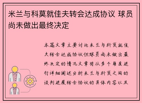 米兰与科莫就佳夫转会达成协议 球员尚未做出最终决定