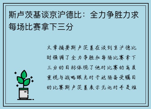 斯卢茨基谈京沪德比：全力争胜力求每场比赛拿下三分