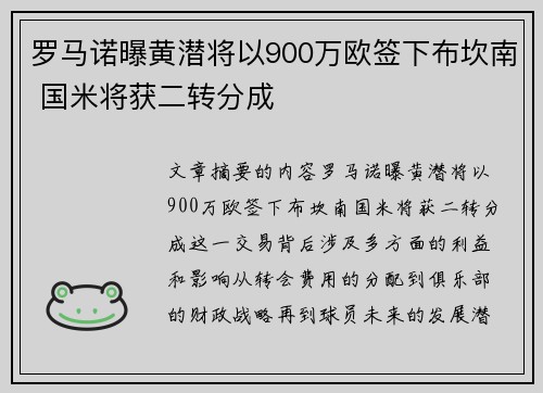 罗马诺曝黄潜将以900万欧签下布坎南 国米将获二转分成 罗马诺曝黄潜将以900万欧签下布坎南 国米将获二转分成