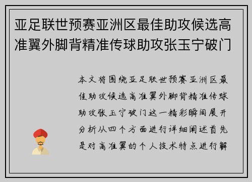 亚足联世预赛亚洲区最佳助攻候选高准翼外脚背精准传球助攻张玉宁破门