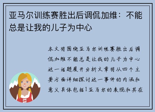 亚马尔训练赛胜出后调侃加维：不能总是让我的儿子为中心