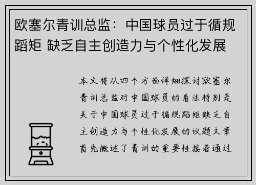 欧塞尔青训总监：中国球员过于循规蹈矩 缺乏自主创造力与个性化发展