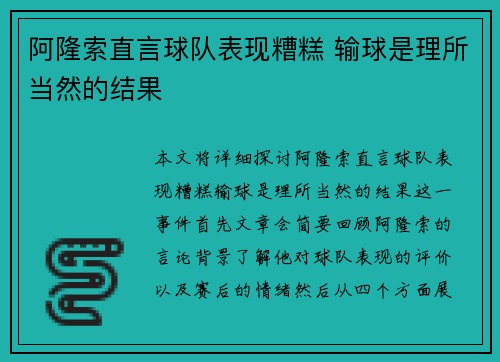阿隆索直言球队表现糟糕 输球是理所当然的结果