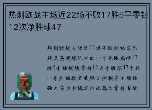 热刺欧战主场近22场不败17胜5平零封12次净胜球47