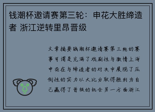 钱潮杯邀请赛第三轮：申花大胜缔造者 浙江逆转里昂晋级